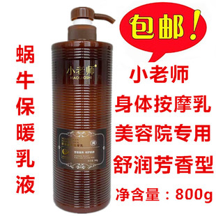 小老师舒润身体按摩乳 蜗牛保暖润肤乳全身热能乳液 800ml