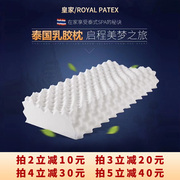 royalpatex乳胶枕头泰国进口天然皇家成人儿童凉枕护颈椎助眠