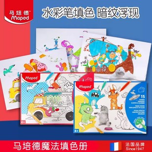 法国MAPED马培德魔法涂色书画画本儿童童话趣味主题幼儿3-6岁入门宝宝画画书神奇绘本填色本填图册