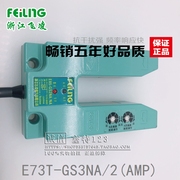 浙江飞凌光电传感器E73T-GS3NA/2(AMP)四线NPN型2常开槽型