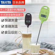 日本百利达针式婴儿用食品烘培温度计水温计油温度计厨房用tt-583