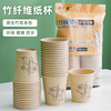 竹纤维纸杯一次性，家用加厚豆浆咖啡纸杯商用办公室，喝茶水杯100只