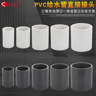 20/25PVC白色给水管直接直通灰色PVC管配件管箍接头给水管件接头
