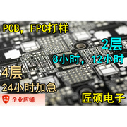 PC抄B板 改板 打样加工电路板制作PCB制作PCB设计FPC定制加急