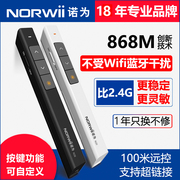 诺为N26多功能激光翻页笔 充电款一体机多媒体ppt遥控笔 希沃电子白板教遥控器教师讲课幻灯片投影笔电子教鞭
