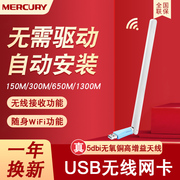 水星免驱动USB无线网卡wifi接收器台式机电脑千兆路由器可用5G双频主机发射器笔记本迷你网络信号器移动上网