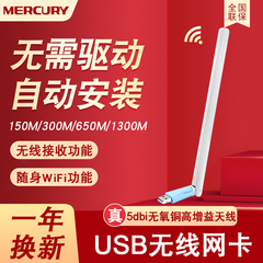 水星免驱动usb无线网卡wifi接收