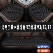 铃木北斗星x5比速m3t5t3菱格汽车坐垫，夏季凉垫座垫透气夏天座套