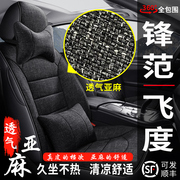 本田新老锋范飞度专用汽车座套全包围座椅套四季通用亚麻布坐垫套