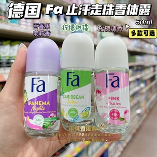 香港进口fa花牌走珠香体液，止汗露玻璃瓶50ml男女士，腋下祛汗味淡香