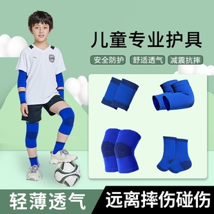 儿童运动护膝护肘足球，膝盖关节专用护具，篮球专业全套男童户外装备