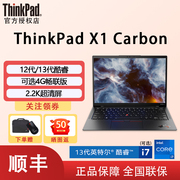 联想thinkpadx1carbon14英寸12代i7酷睿可选4g版超轻薄便携商务办公超极本笔记本电脑国行