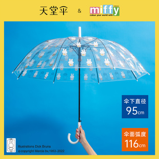 天堂伞米菲正版联名半自动长杆直柄透明伞女晴雨两用伞男雨伞
