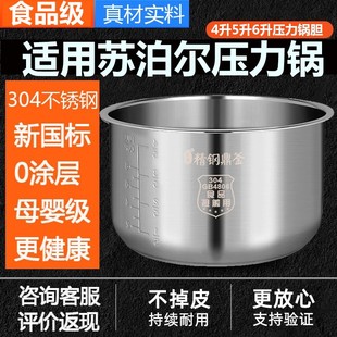 适用于苏泊尔电压力锅内胆，4l5l6l升食品级304不锈钢无涂层汤锅