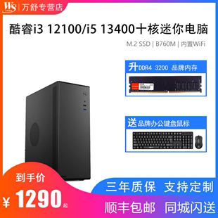 i512400六核家用商用办公电脑主机，i513400技嘉wifi电脑主机，htpc组装迷你台式电脑diy兼容机i312100四核