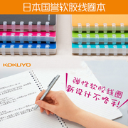 日本KOKUYO国誉 softring软线圈本笔记本记事本螺旋本 柔软不硌手