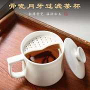 骨瓷月牙杯茶漏茶杯滤茶杯，家用水杯泡茶杯陶瓷，白瓷办公杯定制logo