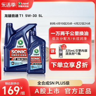 龙蟠SONIC T1全合成机油5W-30 snplus汽车发动机润滑油5L