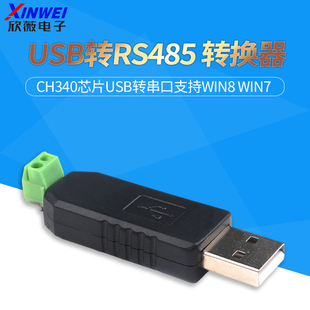 usb转485 USB转RS485 485转换器 485 usb转串口支持Win8 win7