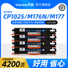 天色适用hp惠普cp1025硒鼓ce310a粉盒，m176nm175am177fwhp1025nw佳能lbp7010clbp7018c彩色打印机碳粉墨盒