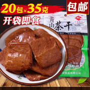 安徽黄山特产五城茶干豆腐干，炒菜凉拌35克×20包麻辣五香豆干零食