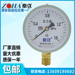 西安自动化仪表一厂Y100 1.6MPA弹簧管压力表真空表气压表水压表