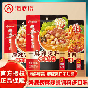 海底捞麻辣烫底料包家用火锅底料懒人速食火锅干锅底料川味调味料