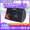 酷乐bp60d木吉他音箱户外弹唱直播充电蓝牙，电吹管萨克斯音响120w