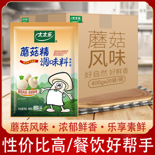 整箱太太乐蘑菇精400g*20袋素食调味料炒菜煲汤 鲜香型调料