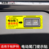 适用于大众帕萨特电动尾门警示贴后备箱提示贴改装专用车贴纸装饰