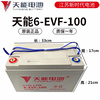 天能6-EVF-100aAH电动汽车洗地车叉车环卫车观光车12V100AH蓄电池
