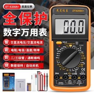 防烧数字万用表 电工大屏DT9208A+数显万能表 温度频率自动关机