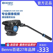 benro百诺s2s4s6s8摄像机液压阻尼云台，专业单反相机视频录像n