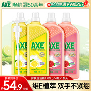 axe斧头牌柠檬西柚护肤洗洁精4瓶碗碟食品，用果蔬清洗8.08斤