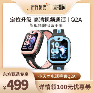 湖南专场小天才电话手表q2a儿童手表，4g全网通高清视频，通话精准定位智能男女孩学生手表