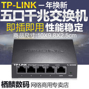 TP-LINK TL-SG1005D 5口千兆交换机8口千兆百兆钢壳1000M网络监控交换货网管VLAN管理型交换机