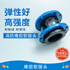 kxt可曲挠橡胶接头橡胶，柔性接头软接头，管道减震器dn50-300