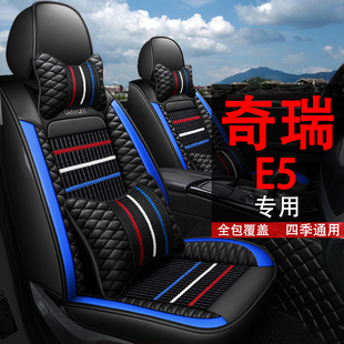 2021款奇瑞全包汽车坐垫套奇瑞e5/e3/a5专用四季通用皮座套座椅套