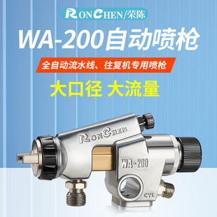 荣陈wa-200往复机皮革陶瓷釉WA-101流水线 油漆自动喷