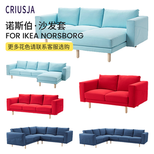 定制沙发套适用北欧宜家NORSBORG诺斯伯双人三人转角全包沙发套罩