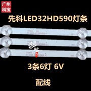 先科LED32HD590灯条MS-L1435 V2 2016-9-20 32 3x6方案32寸电视机