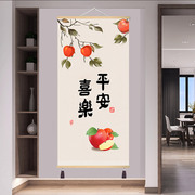 新中式平安喜乐玄关苹果装饰画客厅背景墙壁画挂画电表箱遮挡挂布