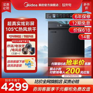 美的洗碗机家用全自动小型嵌入式消毒大容量14套RX600Max/Pro
