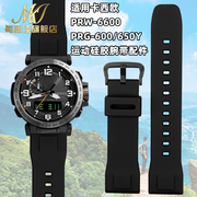 代用卡西欧登山手表表带PRW-6600 PRG-600/650Y运动硅胶腕带配件