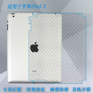 适用于苹果iPad2平板包边背面贴纸A1395后膜A1396防刮磨砂A1397后壳膜