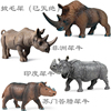 硬塑胶非洲犀牛玩具仿真模型苏门答腊犀牛印度犀牛远古披毛犀摆件