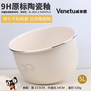 威奈图陶瓷釉内胆适用于奔腾电压力锅PLFN5006/PYD50A不粘内锅5L