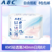 ABC超极薄0.1棉柔排湿表层日用240mm卫生巾8片装 K13 购12包