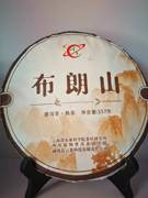 布朗山普洱茶熟茶饼357g 云南省茶叶研究所研制饼茶七子饼农科院