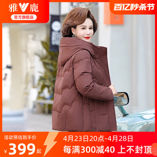 雅鹿中年妈妈冬装羽绒服女款2024连帽加厚短款保暖鸭绒外套女